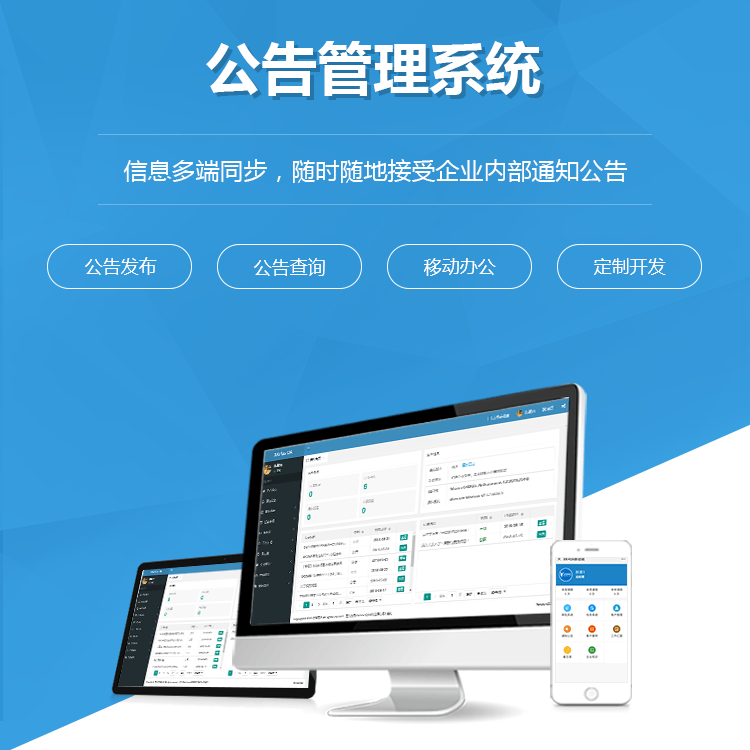 银川公告管理系统