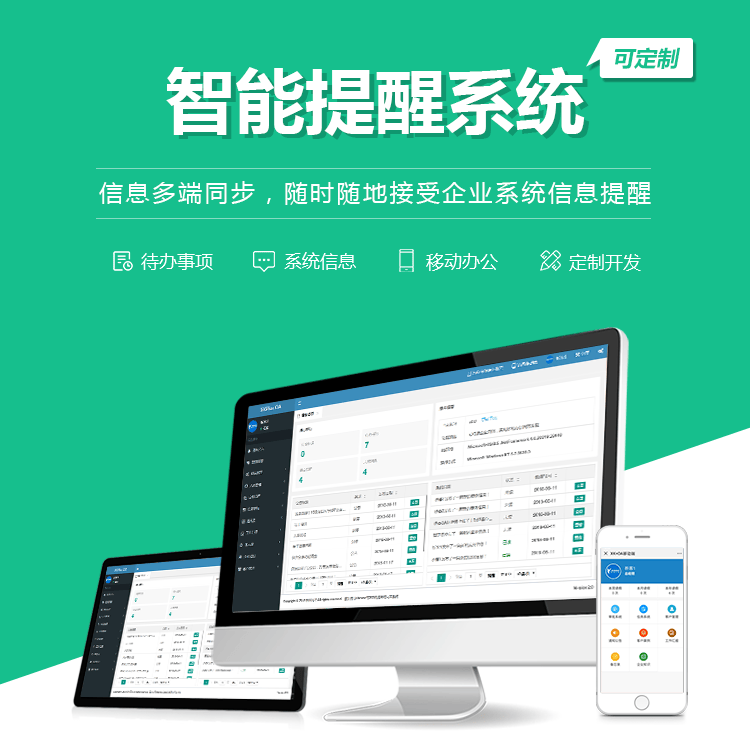 银川智能提醒系统