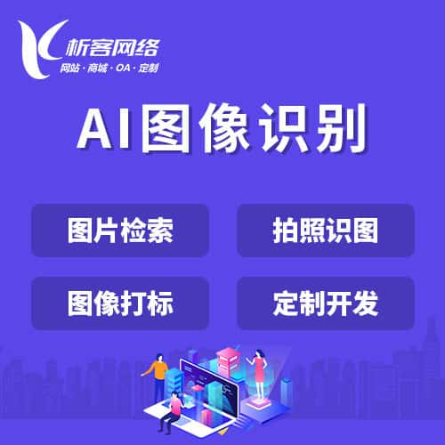 银川AI图像识别