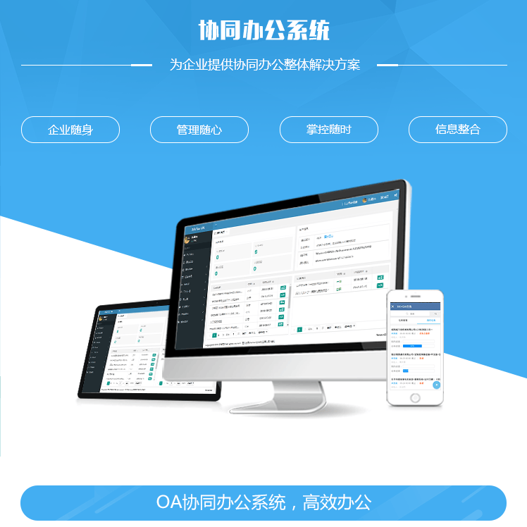 银川协同管理系统