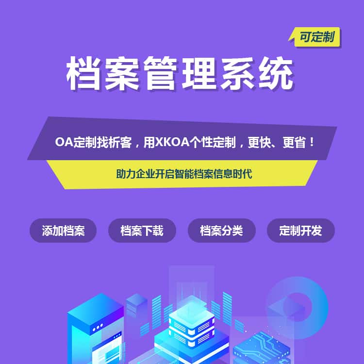 银川档案管理系统