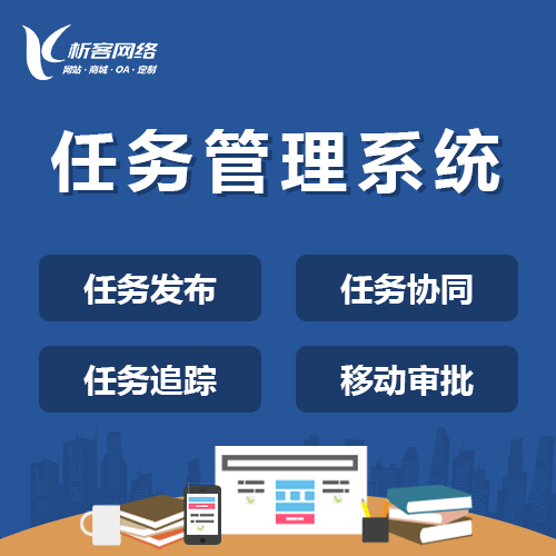 银川协同任务系统