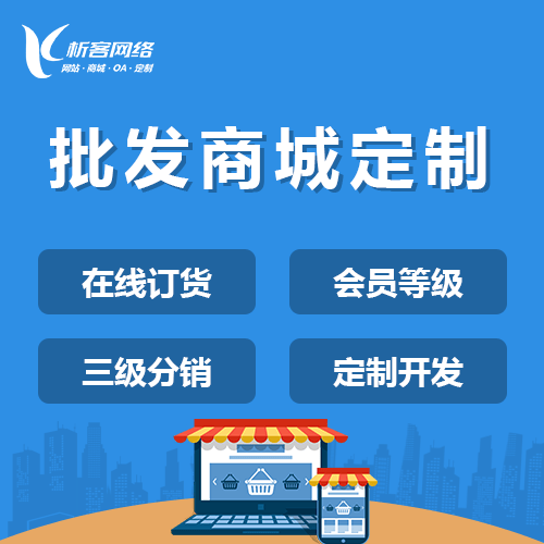 银川批发系统