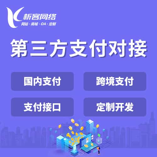 银川第三方支付