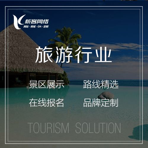 银川旅游行业