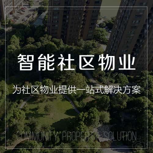 银川小区物业