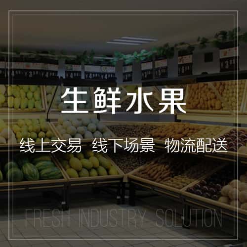 银川生鲜水果