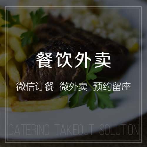 银川餐饮外卖