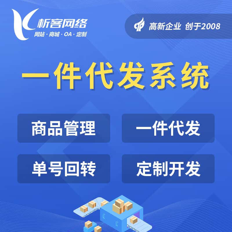 银川海外仓一件代发系统