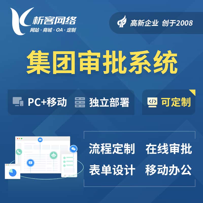 银川集团审批系统