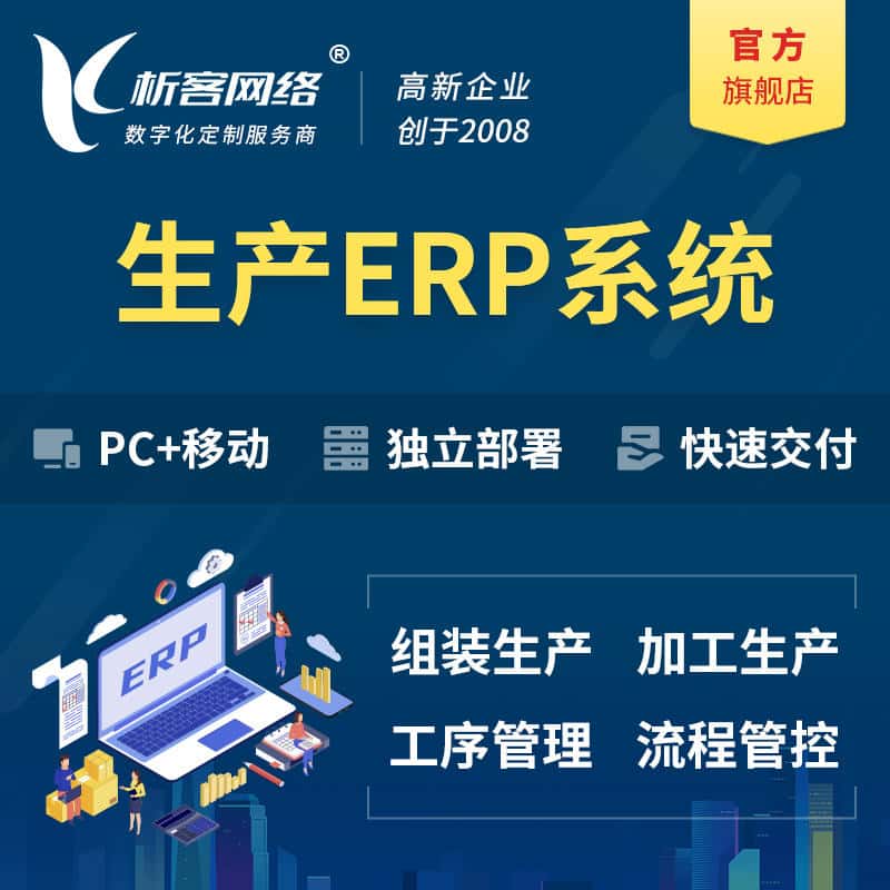 银川生产ERP管理系统定制
