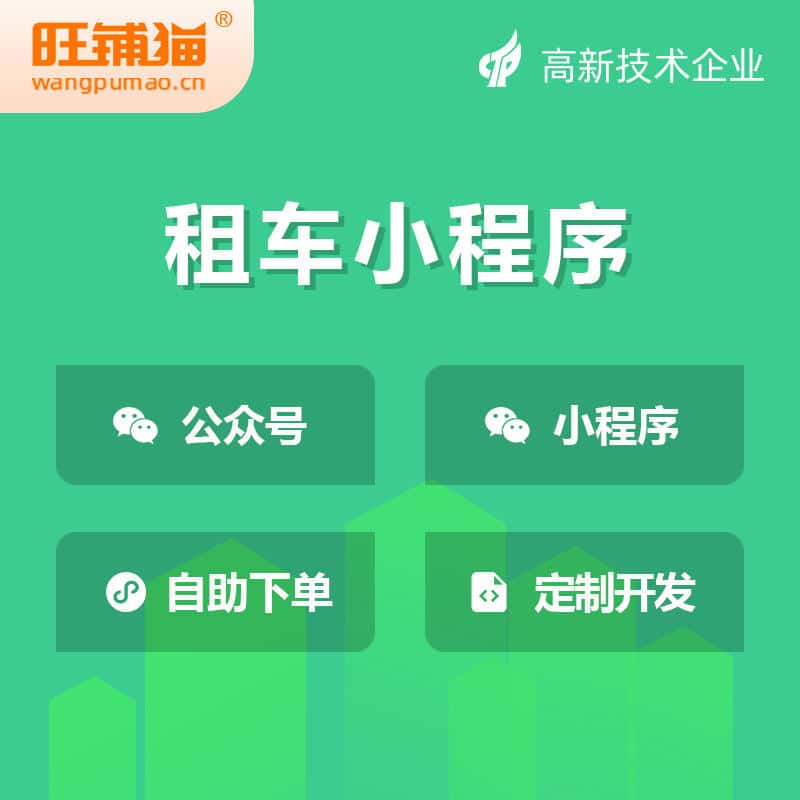 银川租车租赁系统小程序