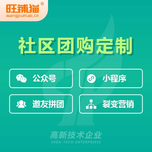 银川社区团购系统