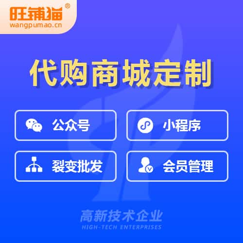 银川海外代购商城小程序