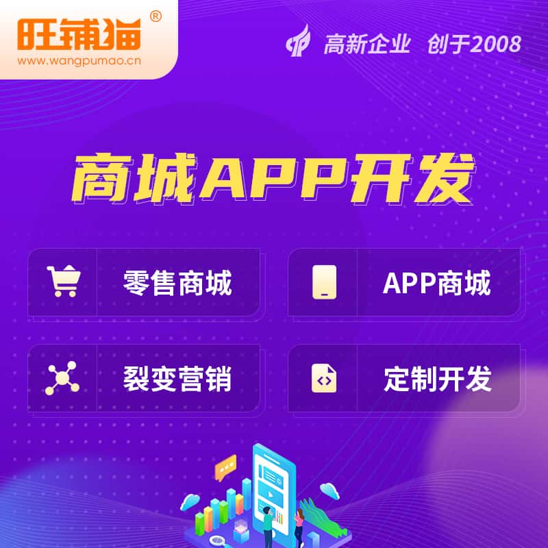 银川商城APP开发