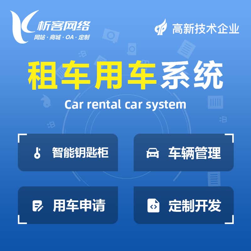银川租车用车系统