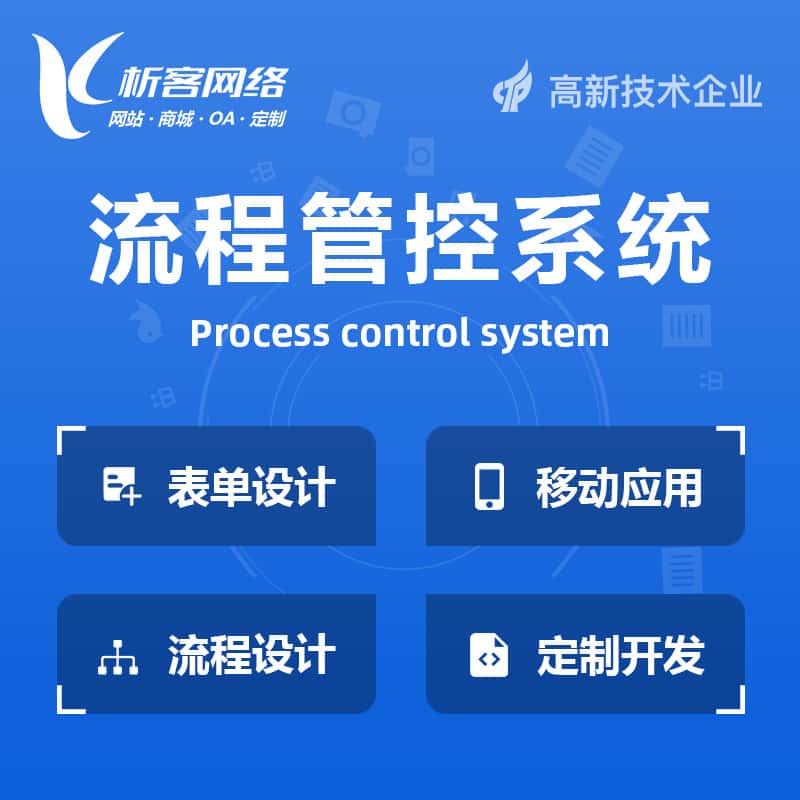 银川BPM流程管控系统
