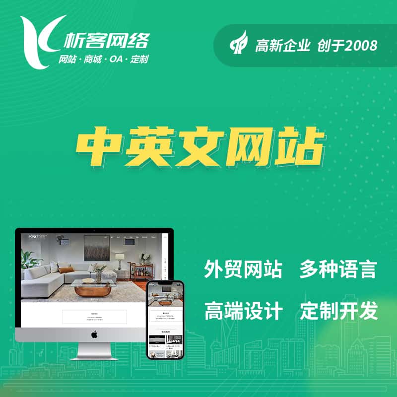 银川中英文网站多语言网站建设