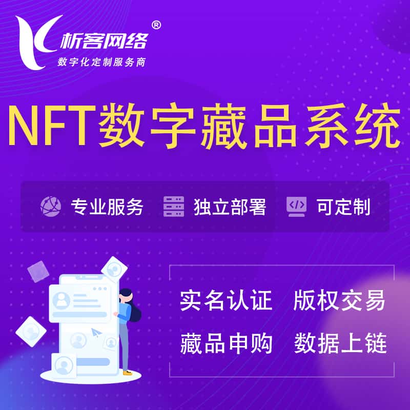 银川NFT数字藏品系统小程序