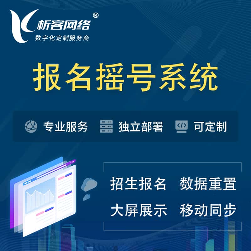 银川幼儿园摇号系统 | 报名摇号抽奖房地产车位摇号
