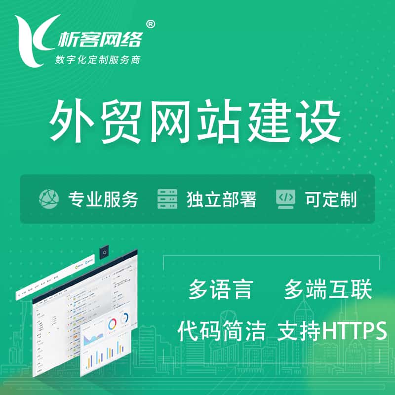 银川外贸网站建设 | 跨境网站 | 日语法语西班牙小语种网站制作