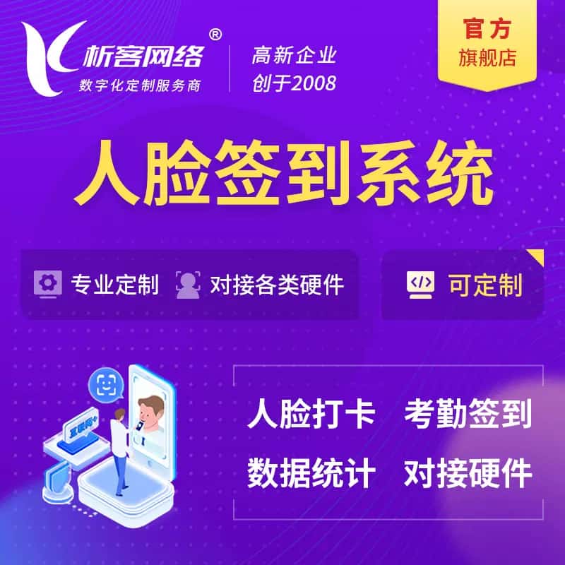 银川人脸签到系统|会议|展会|校园考勤软件定制
