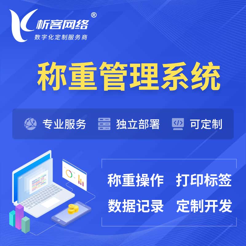 银川称重管理系统 | 箱单码单打印