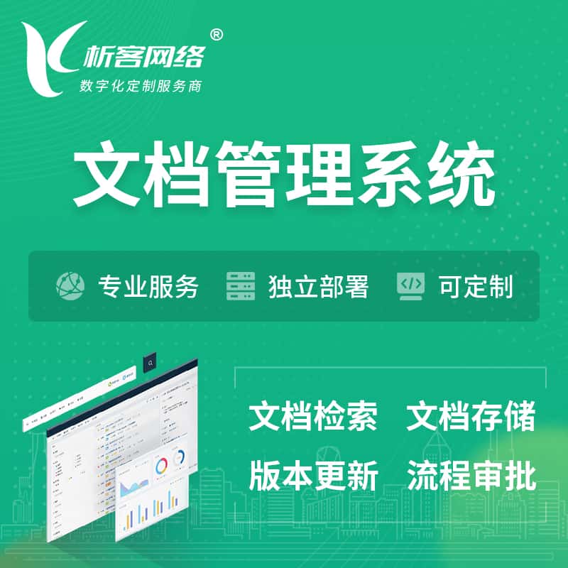 银川文档管理系统 | 文件管理系统