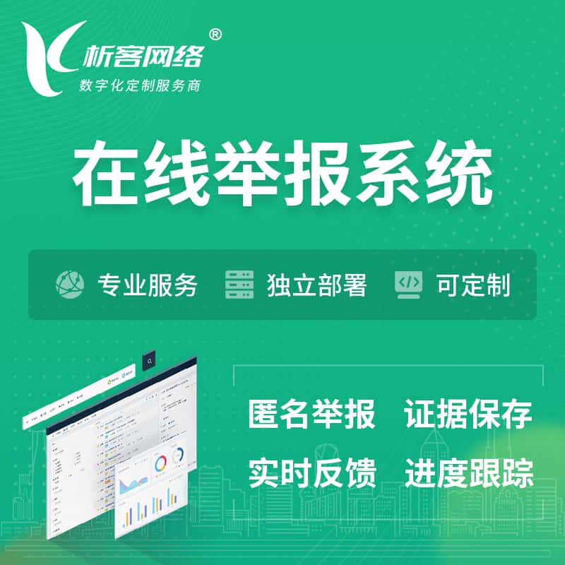 银川在线举报系统 | 信访举报系统