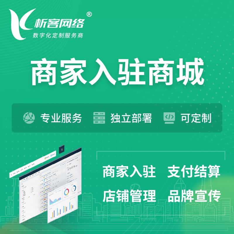银川商家入驻商城小程序 | B2B2C多店铺 | 多用户APP