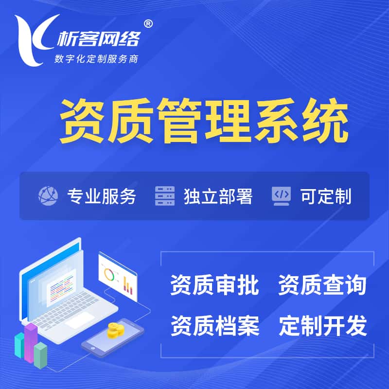 银川资质管理系统 | 测绘档案软件