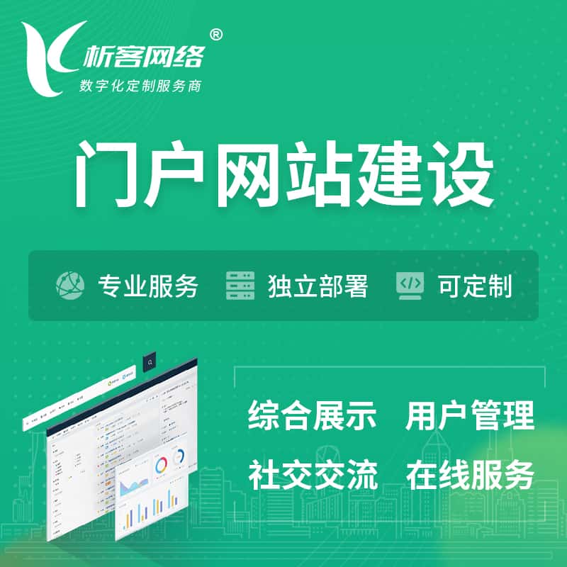 银川门户网站建设 | 政府集团党建门户建站