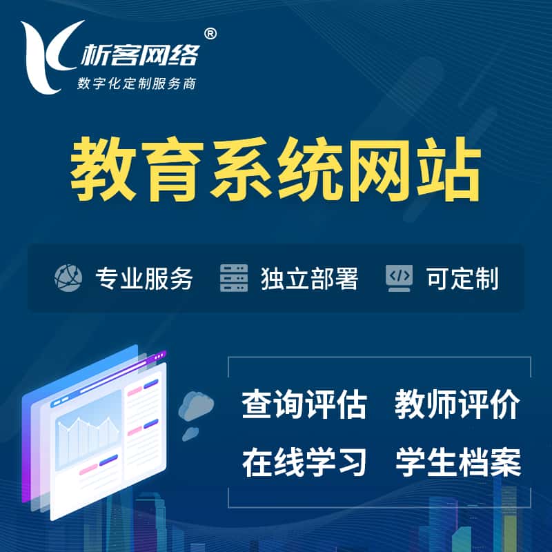 银川培训机构OA管理系统 | 教育学校网站 | 小程序 | APP