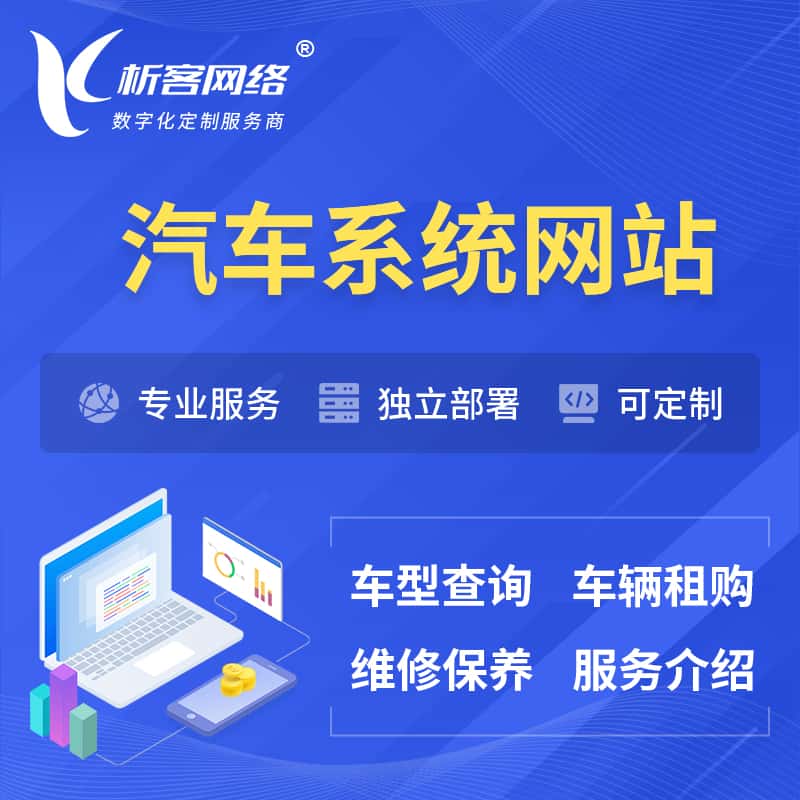 银川汽车OA管理系统 | 汽车租购网站 | 小程序 APP