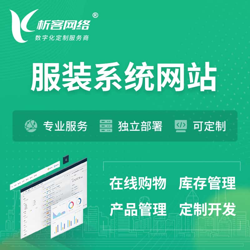 银川服装纺织OA系统 | 网站小程序APP