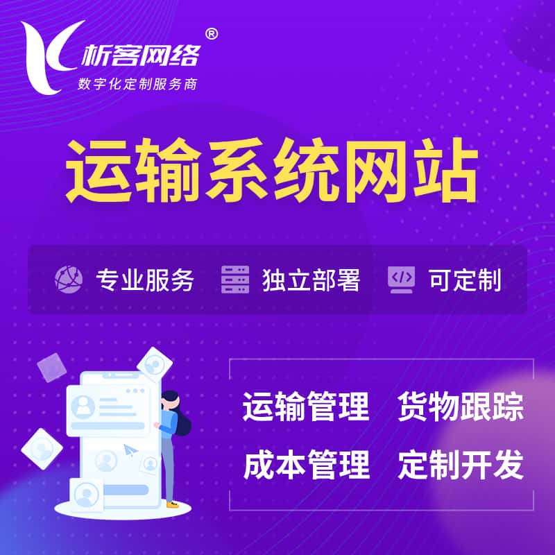 银川海运陆运空运OA管理系统 | 网站小程序APP
