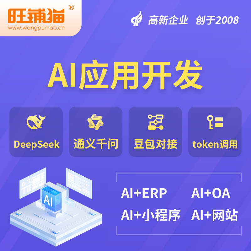 银川AI应用开发