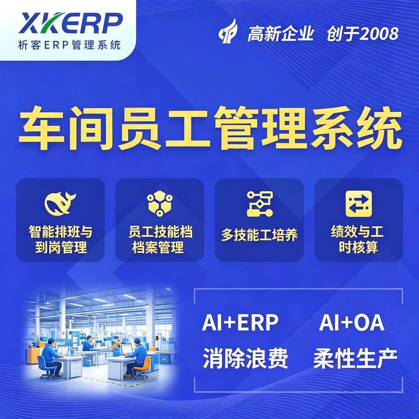 银川车间员工管理系统