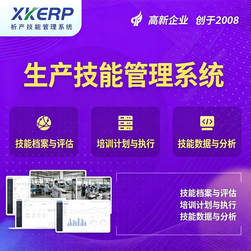 银川生产技能管理系统