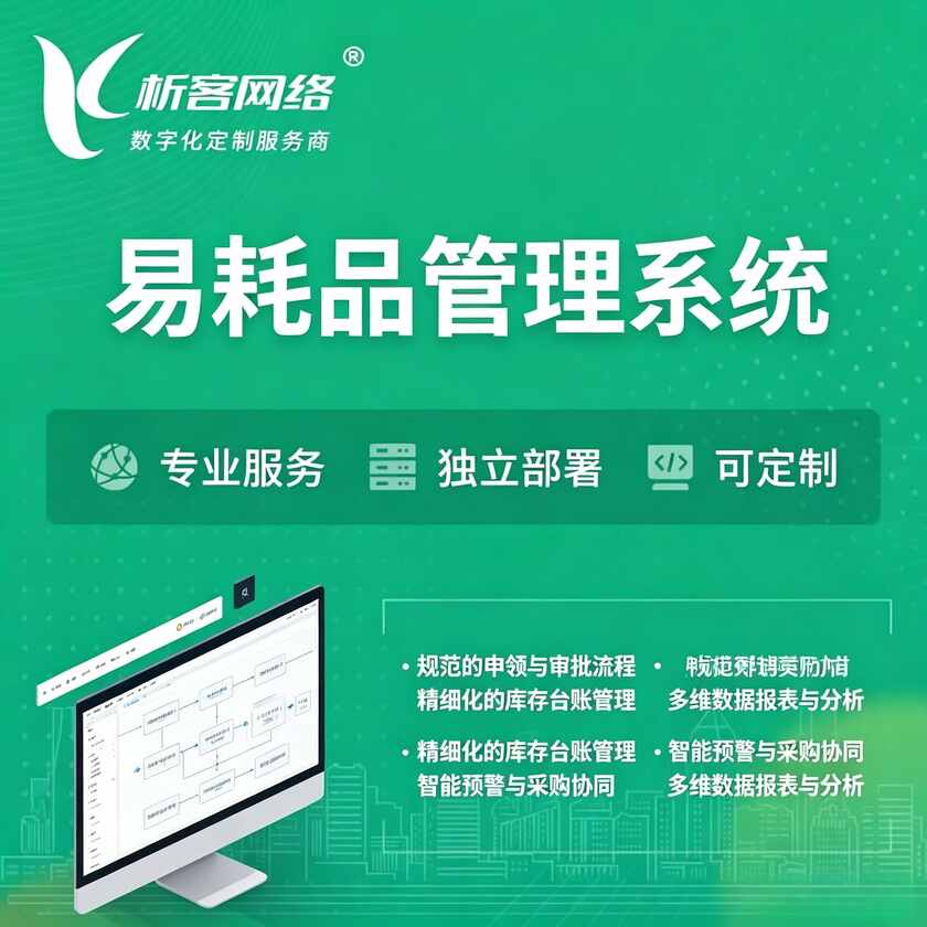 银川易耗品管理系统