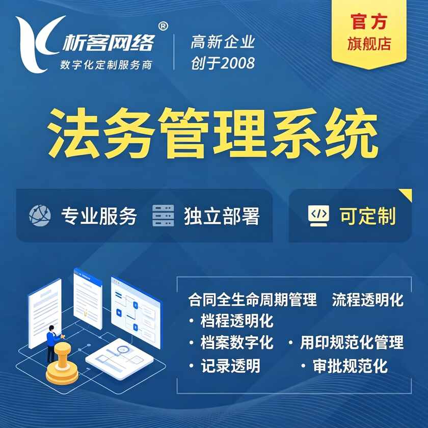 银川法务管理系统